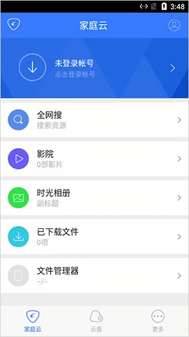 家庭云(文件下載工具)