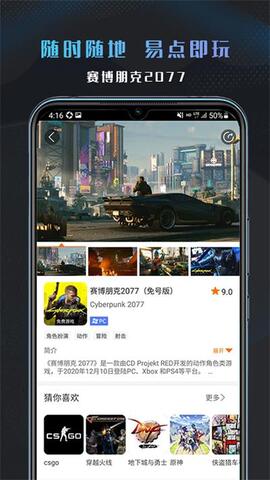 易點(diǎn)玩云游戲官方版
