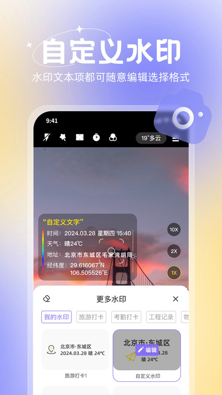 無雙水印相機純凈版