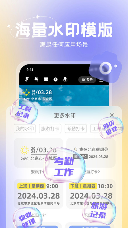 無雙水印相機純凈版