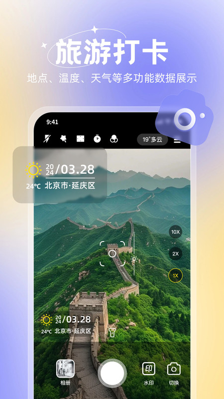 無雙水印相機純凈版