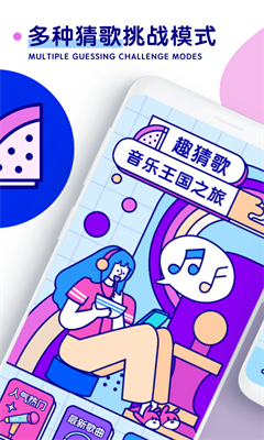 聽歌猜歌名app官網(wǎng)版