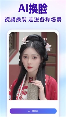 face換臉秀app
