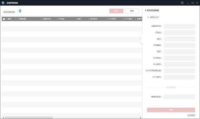 ??祍adp(設備網(wǎng)絡搜索工具)