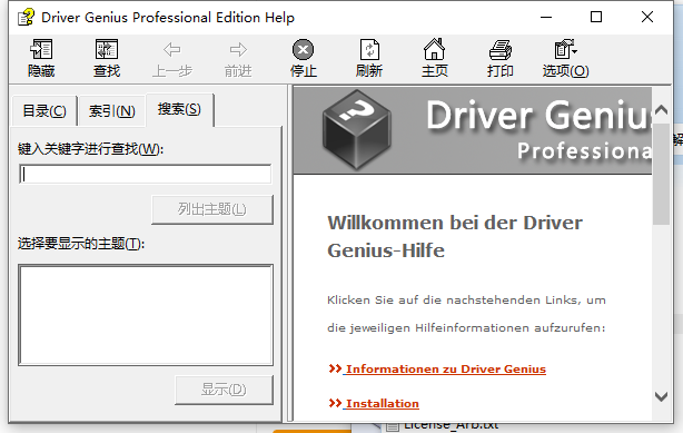 Driver Genius(驅(qū)動(dòng)自動(dòng)更新工具)