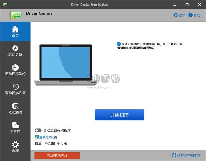 Driver Genius(驅(qū)動(dòng)自動(dòng)更新工具)