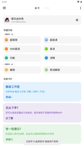LT畫(huà)質(zhì)助手高級(jí)版