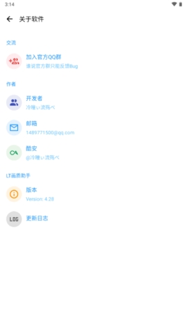 LT畫(huà)質(zhì)助手高級(jí)版