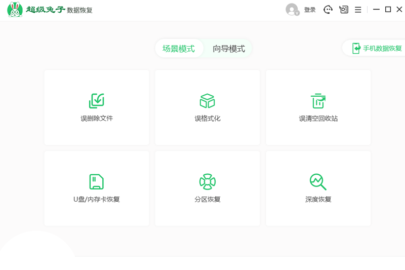 超級(jí)兔子數(shù)據(jù)恢復(fù)