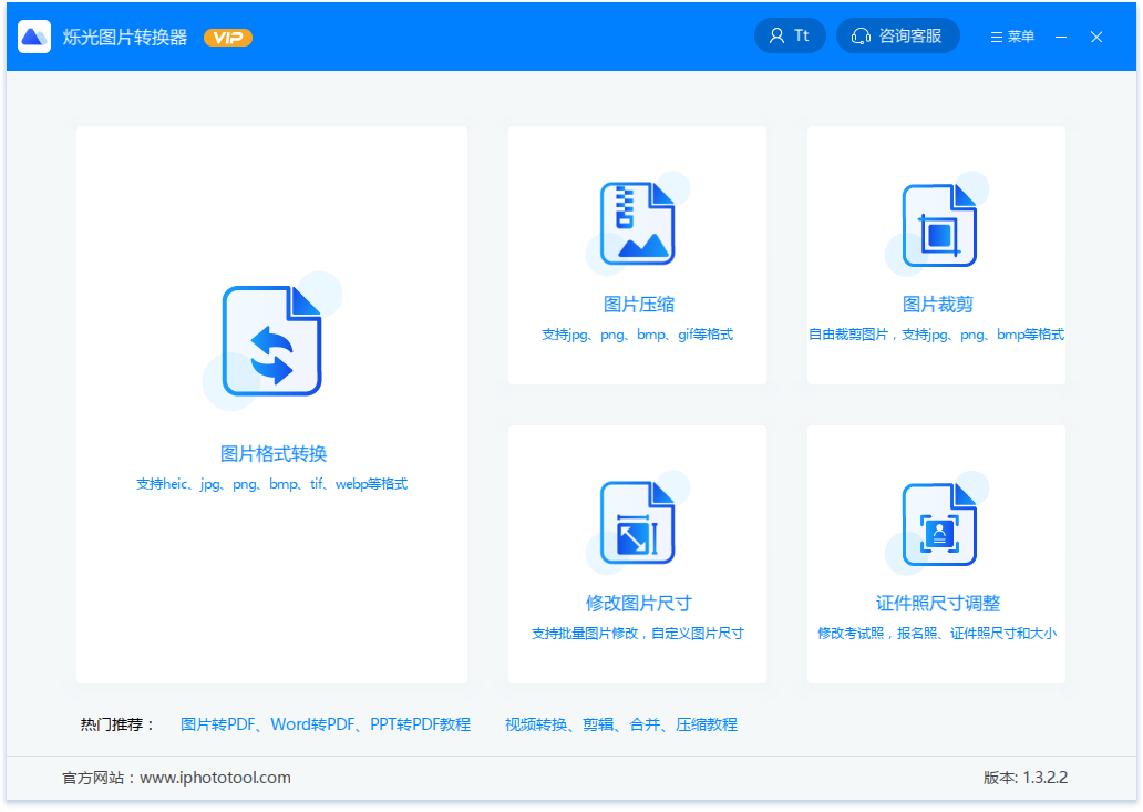 爍光圖片轉(zhuǎn)換器PC版