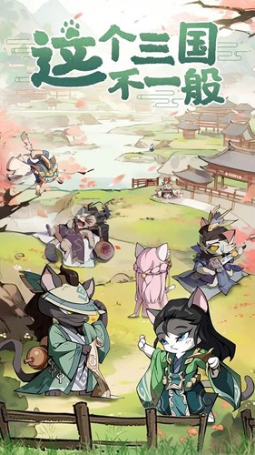 貓三國官方版