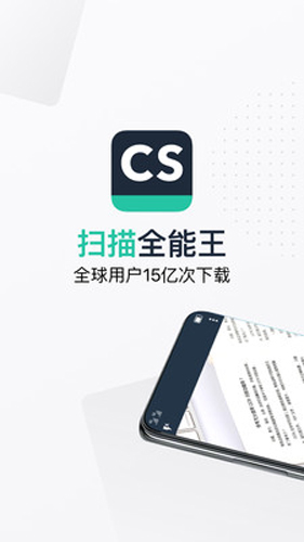 掃描全能王APP