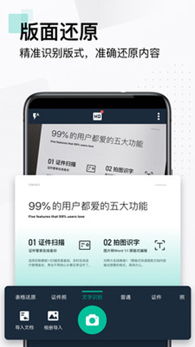 掃描全能王APP