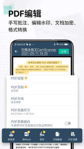 掃描全能王APP