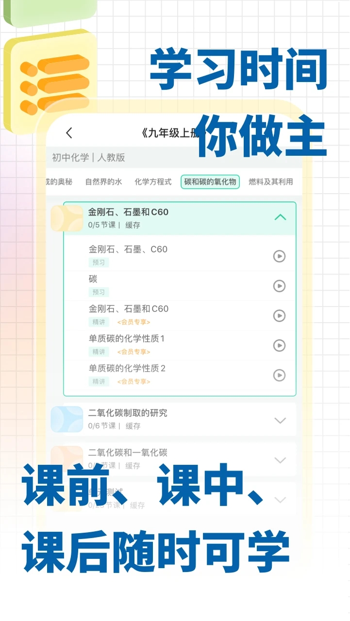 化學(xué)大師app免費(fèi)版