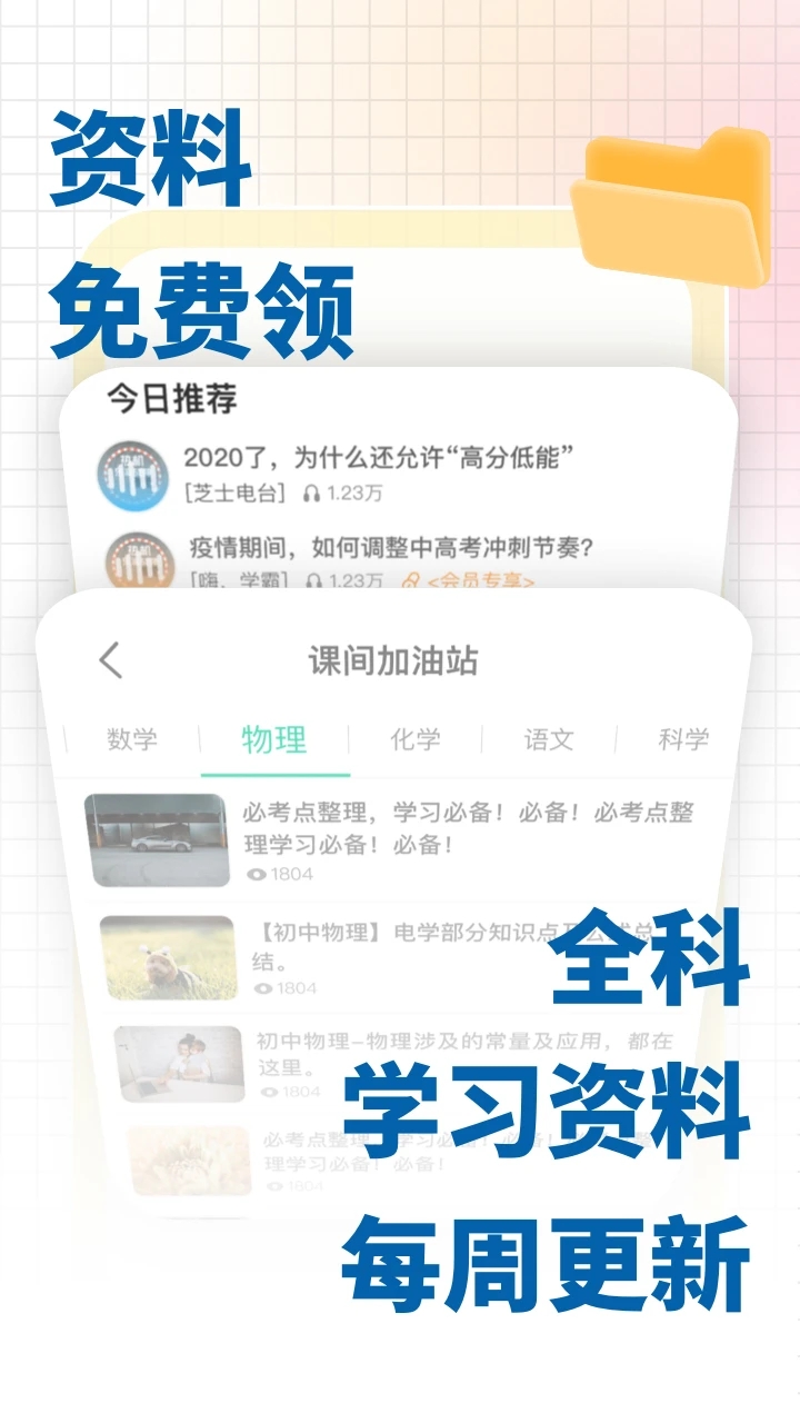 化學(xué)大師app免費(fèi)版