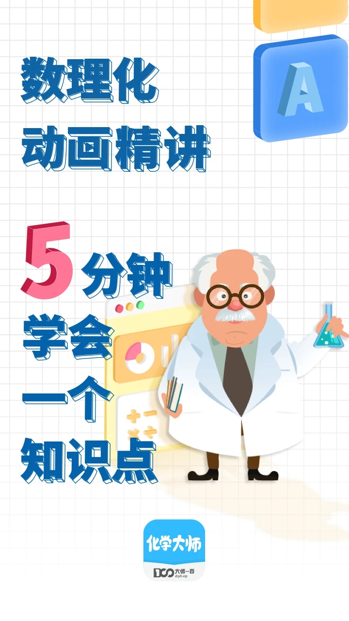 化學(xué)大師app免費(fèi)版