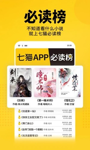 七貓免費小說app