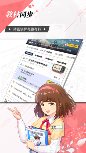 洋蔥學(xué)園免費(fèi)課程數(shù)學(xué)