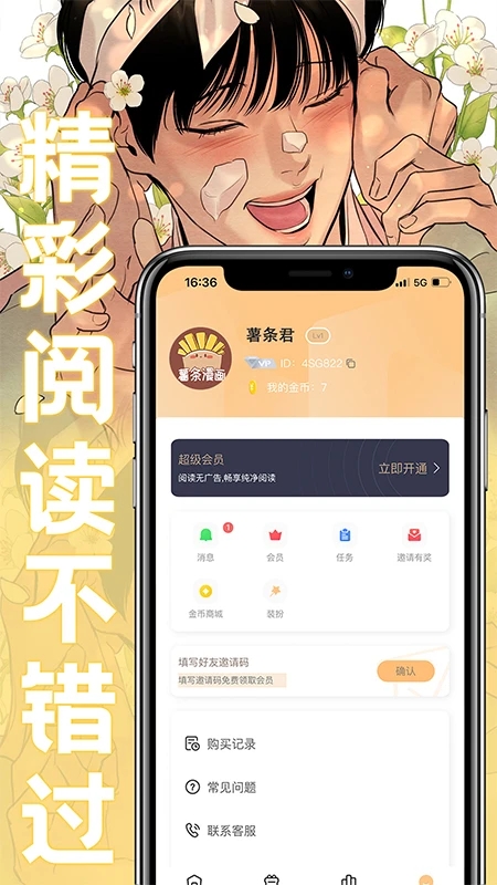 薯?xiàng)l漫畫(huà)免費(fèi)版