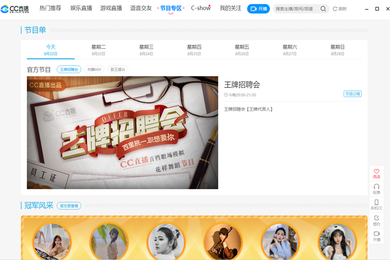 網(wǎng)易cc直播官方版