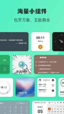 萬象小組件官網(wǎng)版