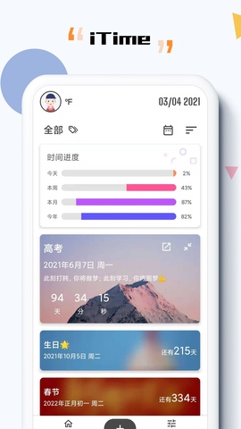 iTime(時(shí)間管理)