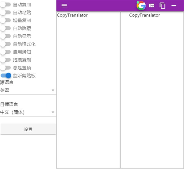 CopyTranslator(免費(fèi)翻譯工具)