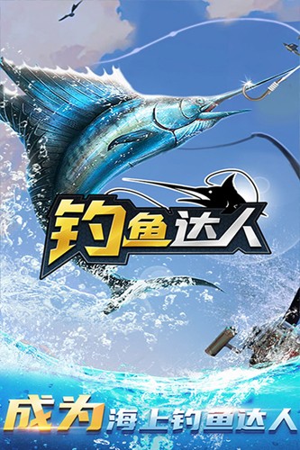 釣魚達(dá)人破解版