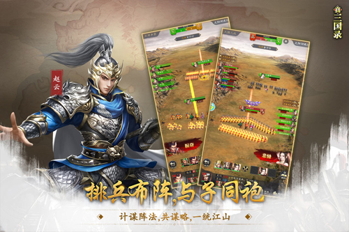 真三國錄官方版
