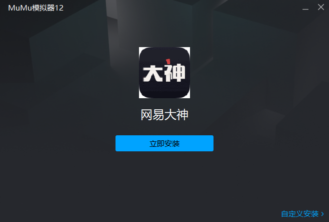 網(wǎng)易大神
