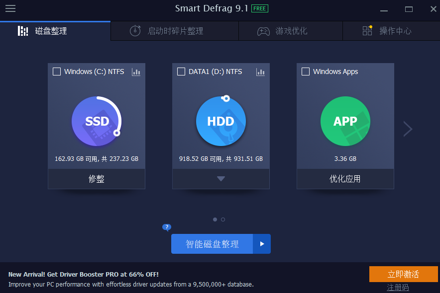 Smart Defrag(磁盤(pán)管理)