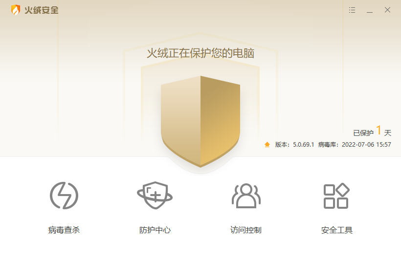 火絨互聯(lián)網(wǎng)安全軟件