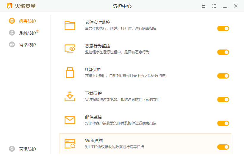 火絨互聯(lián)網(wǎng)安全軟件