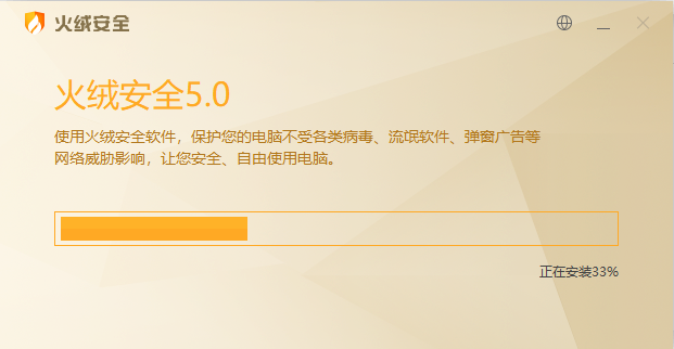 火絨互聯(lián)網(wǎng)安全軟件