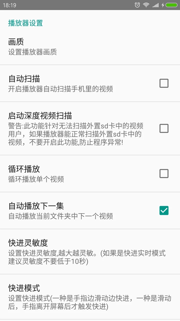 完美視頻播放器安卓版