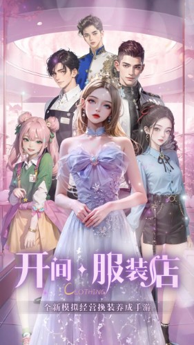 開間服裝店