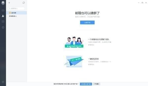 網(wǎng)易郵箱大師綠色版