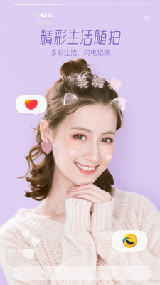 Faceu激萌官網(wǎng)版