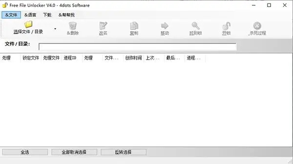 Unlocker(強(qiáng)行刪除工具)