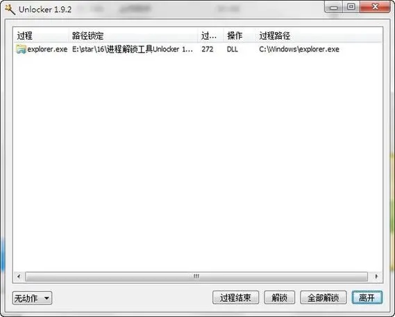 Unlocker(強(qiáng)行刪除工具)