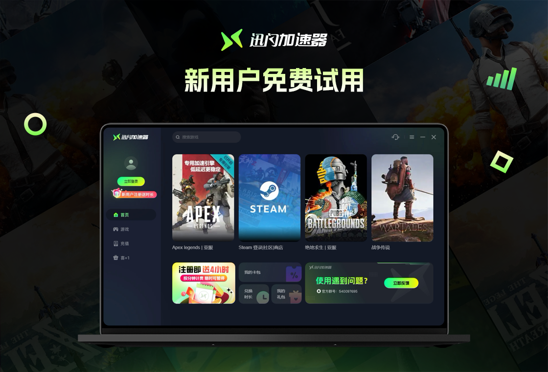 迅閃加速器官網(wǎng)版