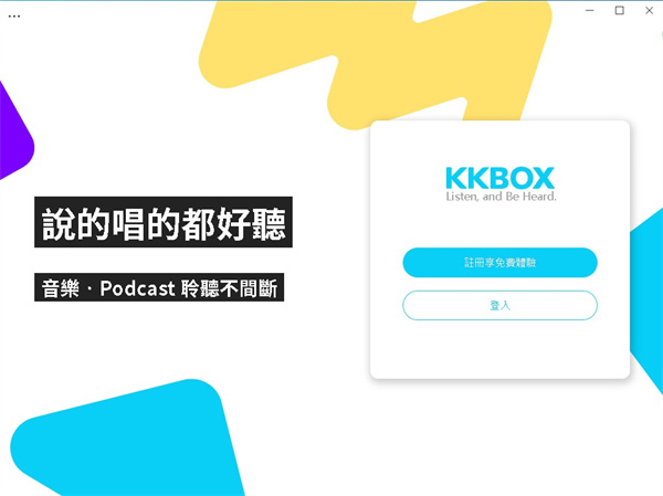 kkbox免費(fèi)版