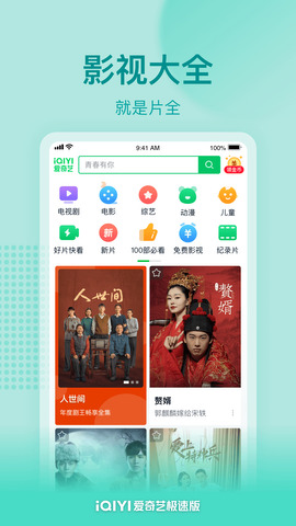 愛(ài)奇藝最新版本
