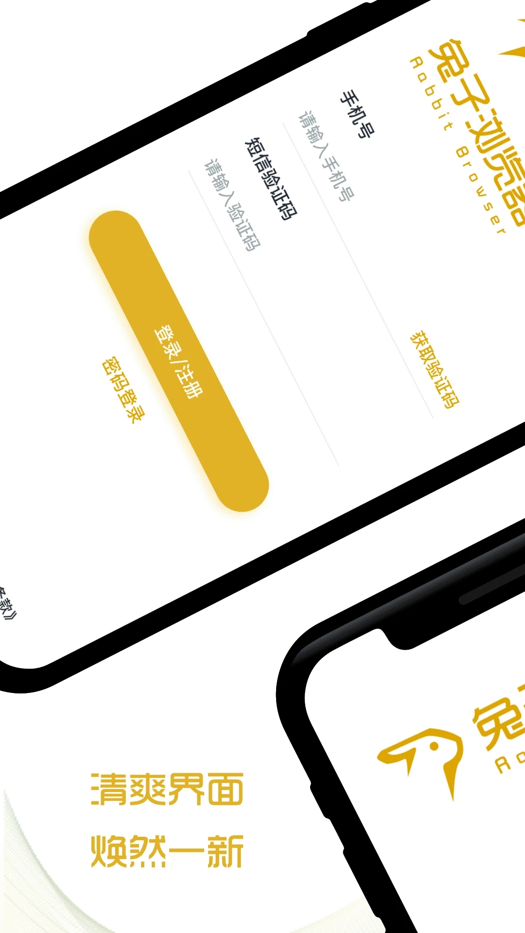 兔子瀏覽器安卓版