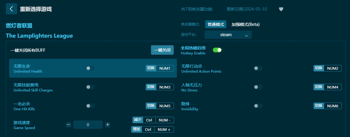 燃燈者聯(lián)盟七項(xiàng)修改器
