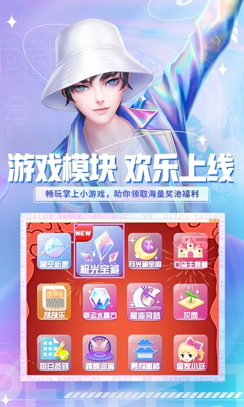 炫舞小靈通最新版