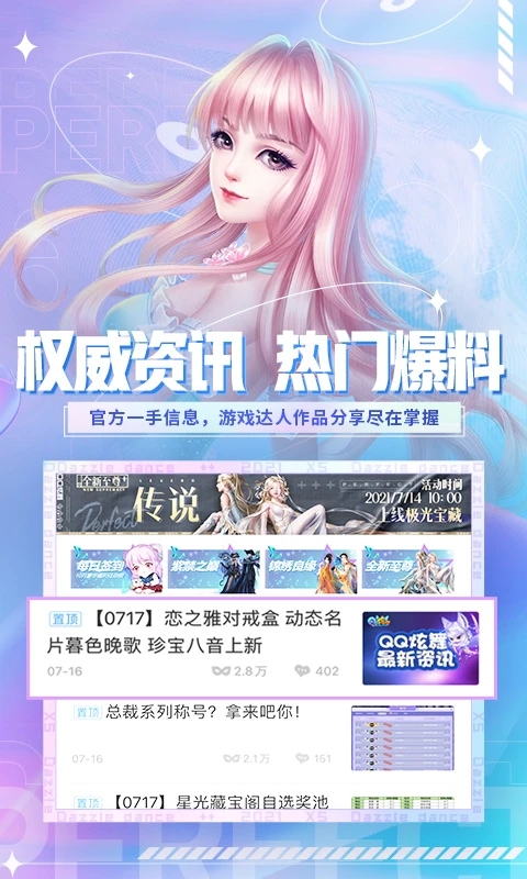 炫舞小靈通最新版