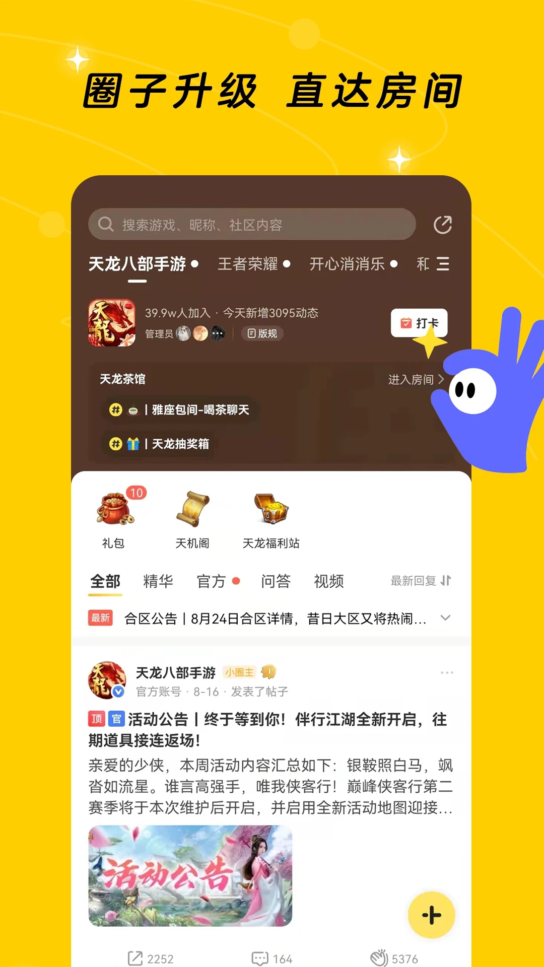 閃現(xiàn)一下-熱鬧的游戲玩家社區(qū)免費版