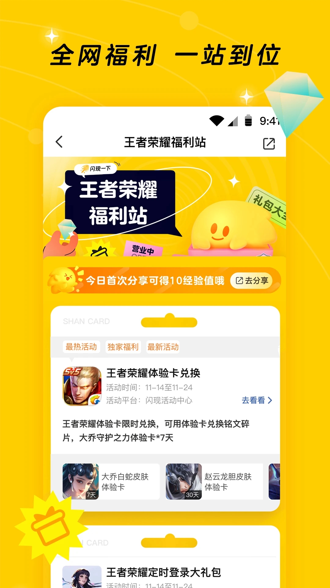 閃現(xiàn)一下免費版